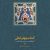 کتاب چهارخطی                                                 کند و کاوی در تاریخ رباعی فارسی – نسخه PDF