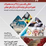 ماهنامه توسعه فناوری‌های نوین پزشکی شماره  ماهنامه توسعه فناوری‌های نوین پزشکی شماره ۳۴                                                 نسخه – PDF