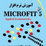 کتاب آموزش نرم افزار microsoft۵                                                 Applied Econometrics – نسخه PDF