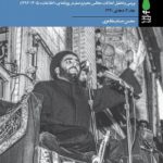 مجالس مذهبی در ایران معاصر                                                 جلد دوم – نسخه PDF