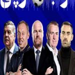 پادکست  فصل۳ | قسمت ۲۶ : جنگ بقا، جنگ سهمیه،                                                 بررسی شانس‌های گرفتن سهمیه اروپایی و کاندیداهای اصلی سقوط این فصل لیگ برتر