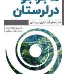 ماجراجو در استان لرستان                                                 جاذبه های گردشگری در لرستان – نسخه PDF