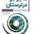 ماجراجو در استان لرستان                                                 جاذبه های گردشگری در لرستان – نسخه PDF